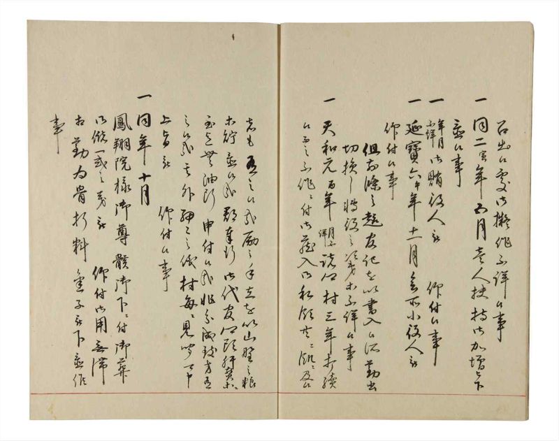 諸士系譜　巻之209　や之部6 - ページ 5