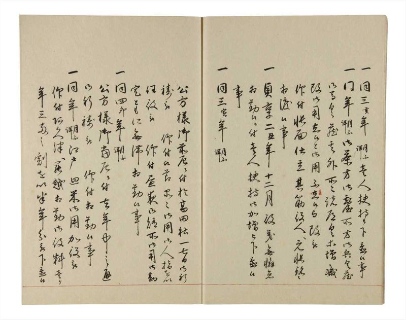 諸士系譜　巻之209　や之部6 - ページ 6