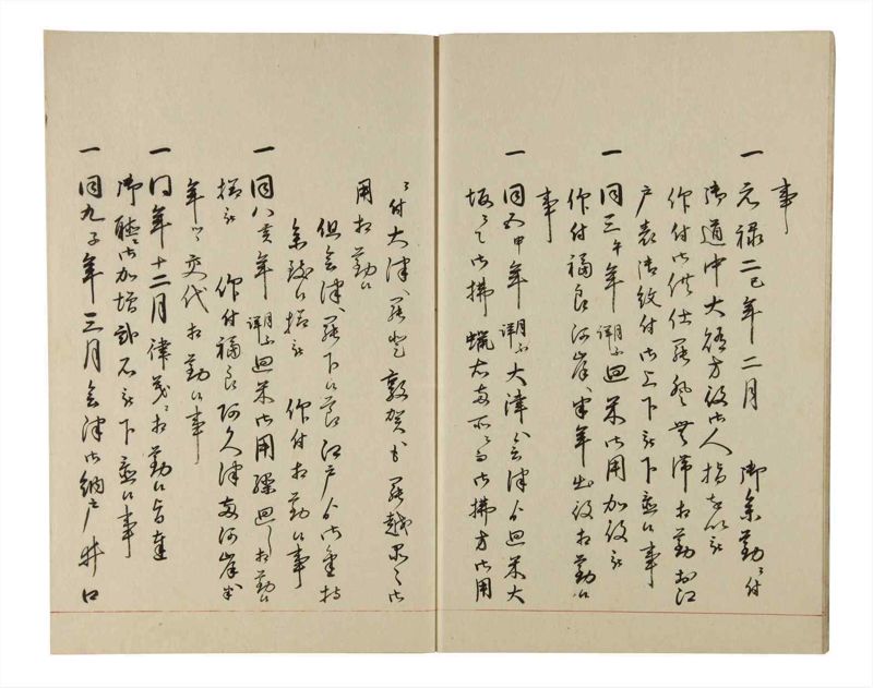 諸士系譜　巻之209　や之部6 - ページ 7