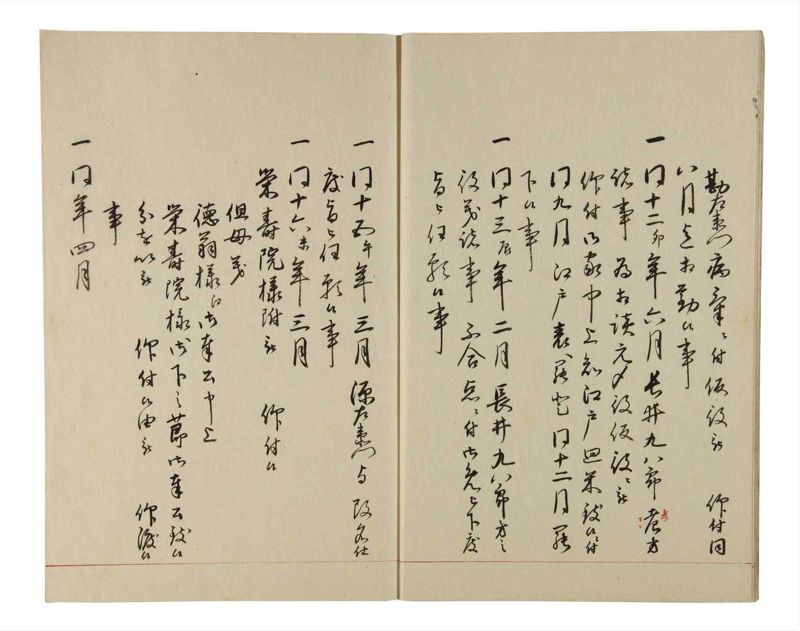 諸士系譜　巻之209　や之部6 - ページ 8