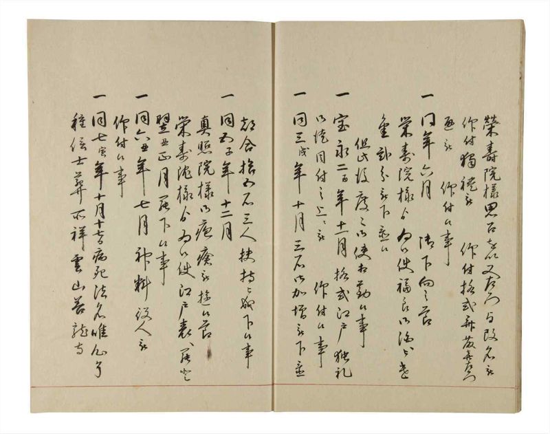 諸士系譜　巻之209　や之部6 - ページ 9