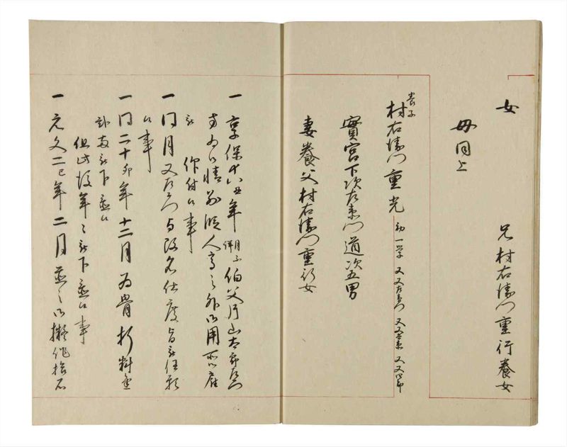 諸士系譜　巻之209　や之部6 - ページ 11