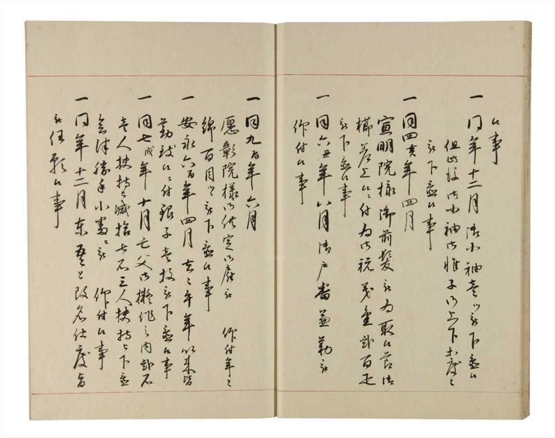 諸士系譜　巻之209　や之部6 - ページ 18