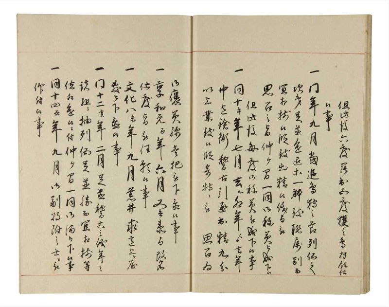 諸士系譜　巻之209　や之部6 - ページ 21