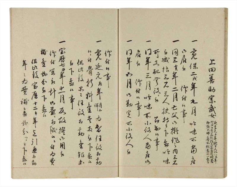 諸士系譜　巻之209　や之部6 - ページ 28