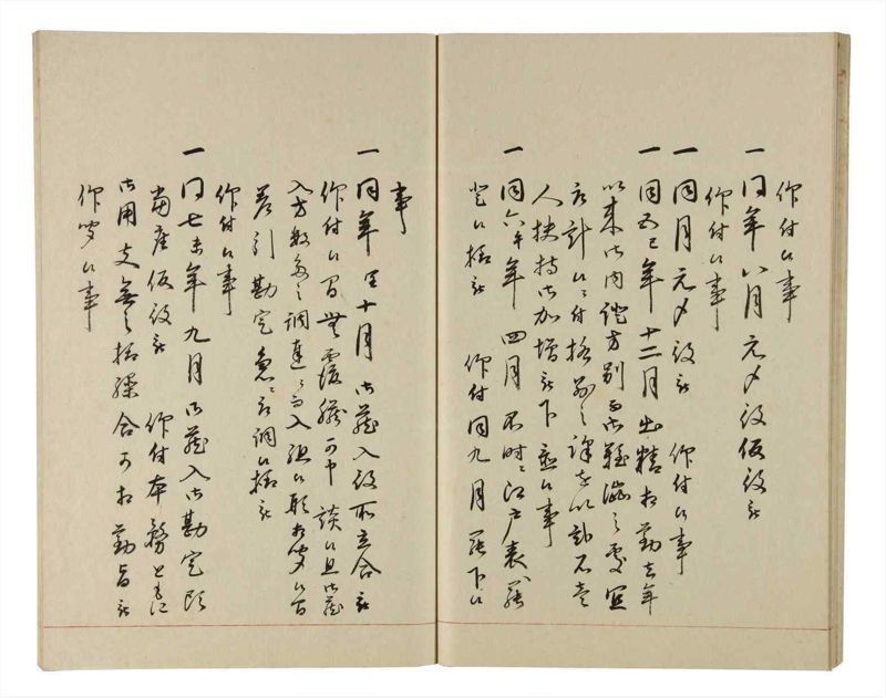 諸士系譜　巻之209　や之部6 - ページ 32