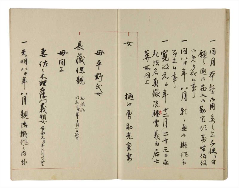 諸士系譜　巻之209　や之部6 - ページ 33