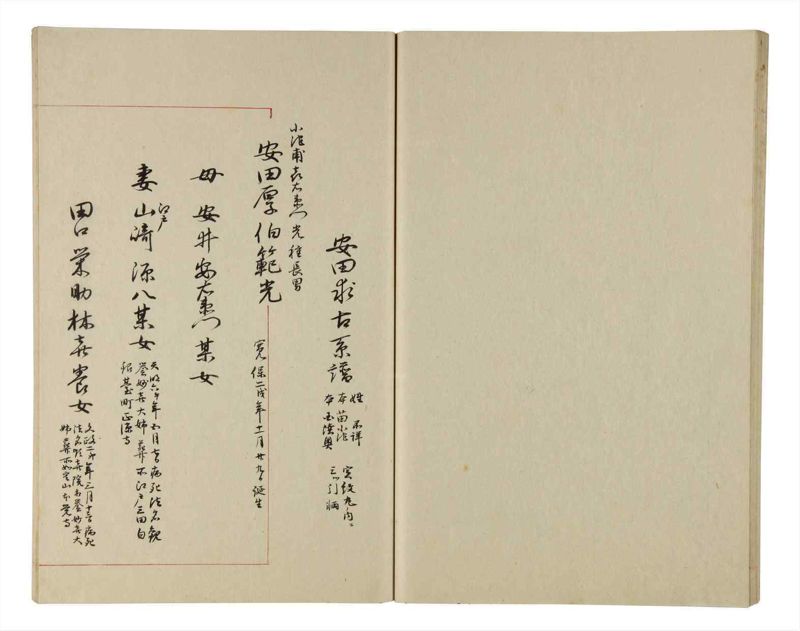 諸士系譜　巻之209　や之部6 - ページ 38
