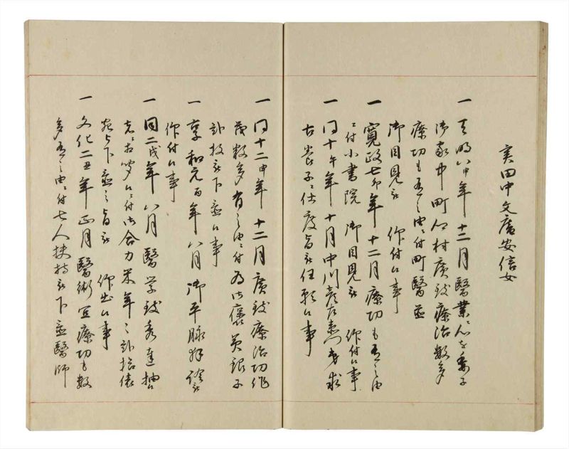 諸士系譜　巻之209　や之部6 - ページ 39
