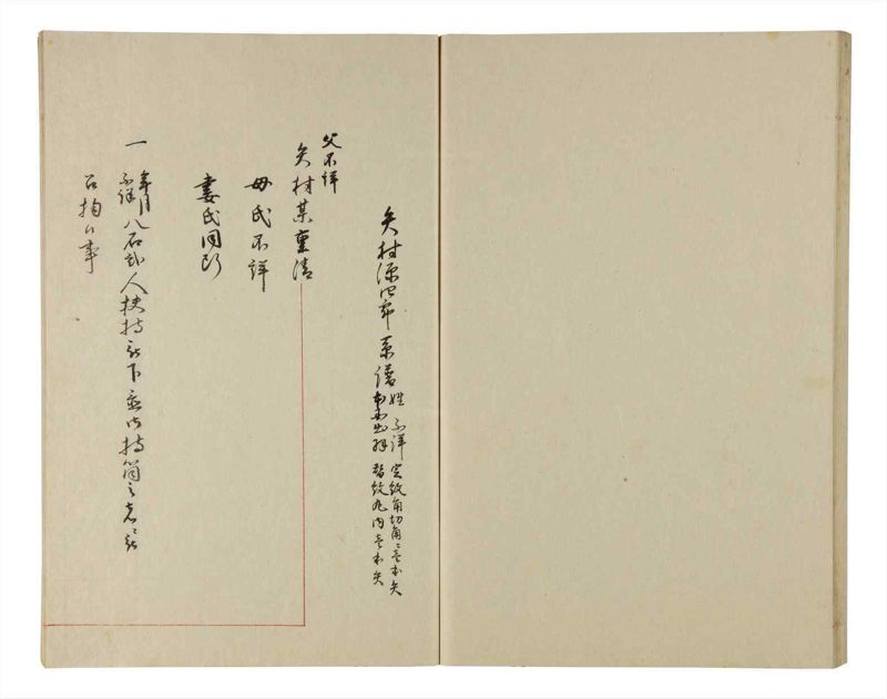 諸士系譜　巻之209　や之部6 - ページ 48