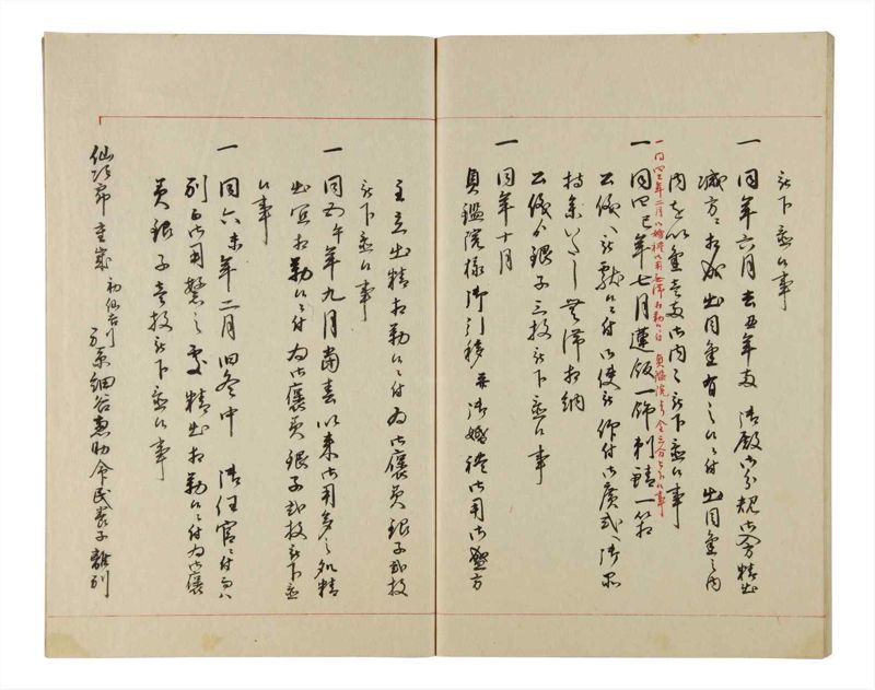 諸士系譜　巻之209　や之部6 - ページ 58