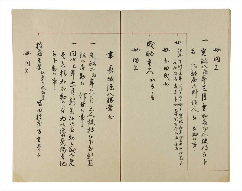 諸士系譜　巻之209　や之部6 - ページ 59
