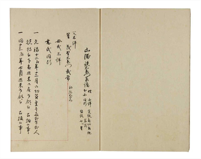 諸士系譜　巻之211　や之部8 - ページ 5