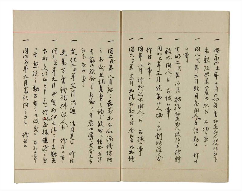 諸士系譜　巻之211　や之部8 - ページ 8