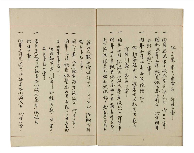 諸士系譜　巻之211　や之部8 - ページ 9