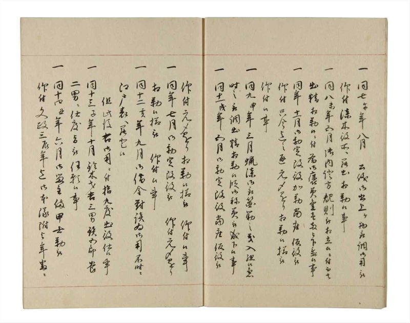 諸士系譜　巻之211　や之部8 - ページ 10