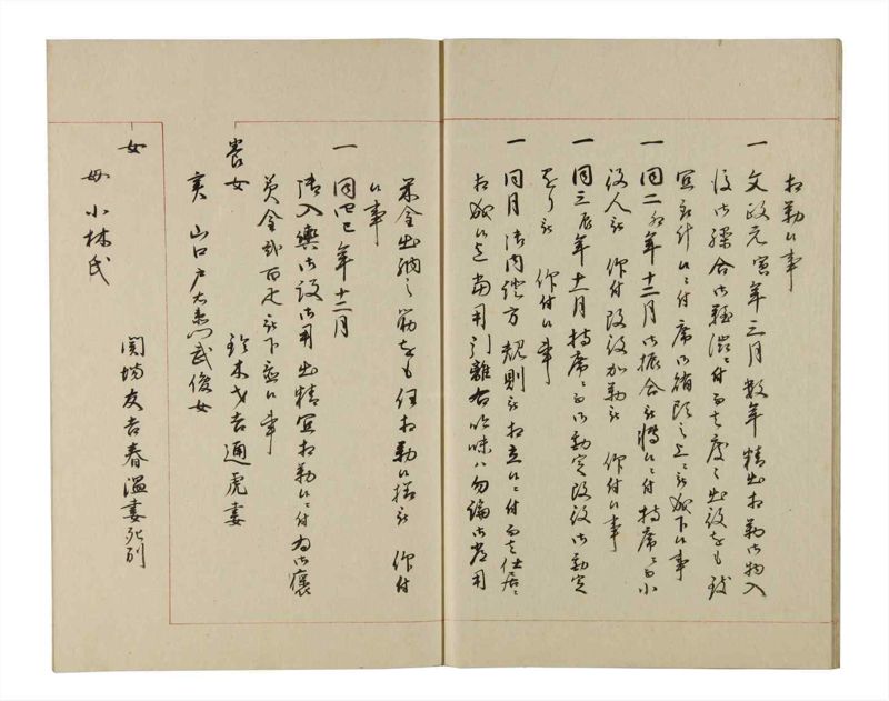 諸士系譜　巻之211　や之部8 - ページ 11
