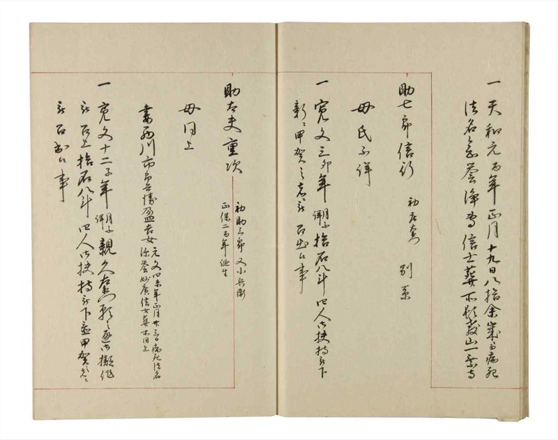 諸士系譜　巻之211　や之部8 - ページ 15