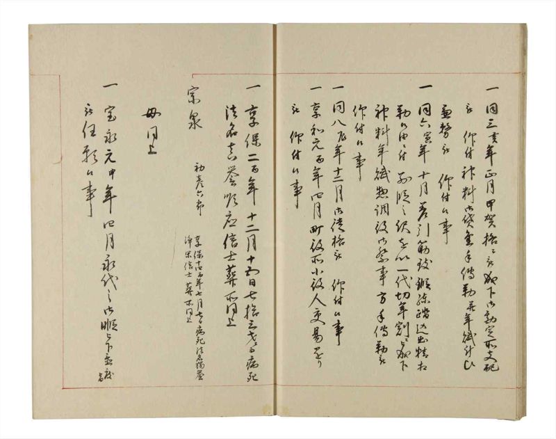 諸士系譜　巻之211　や之部8 - ページ 17