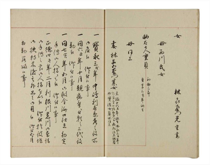 諸士系譜　巻之211　や之部8 - ページ 18