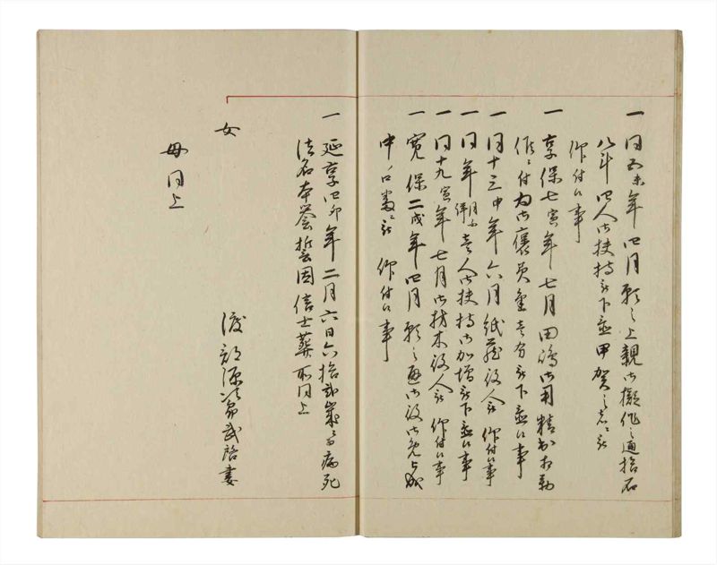 諸士系譜　巻之211　や之部8 - ページ 19
