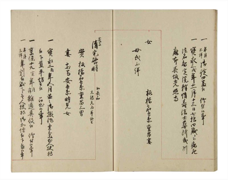 諸士系譜　巻之211　や之部8 - ページ 34