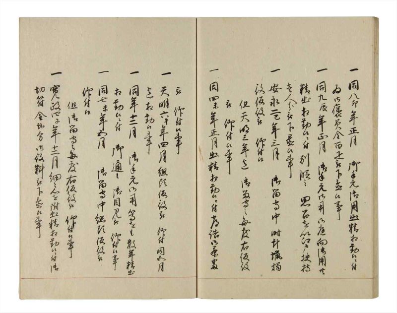 諸士系譜　巻之211　や之部8 - ページ 37