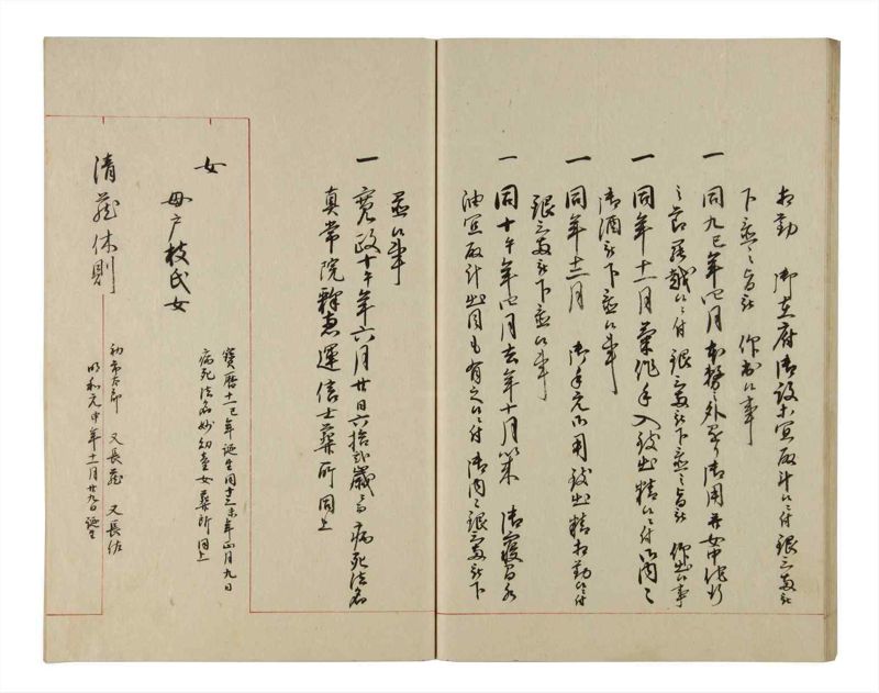 諸士系譜　巻之211　や之部8 - ページ 39