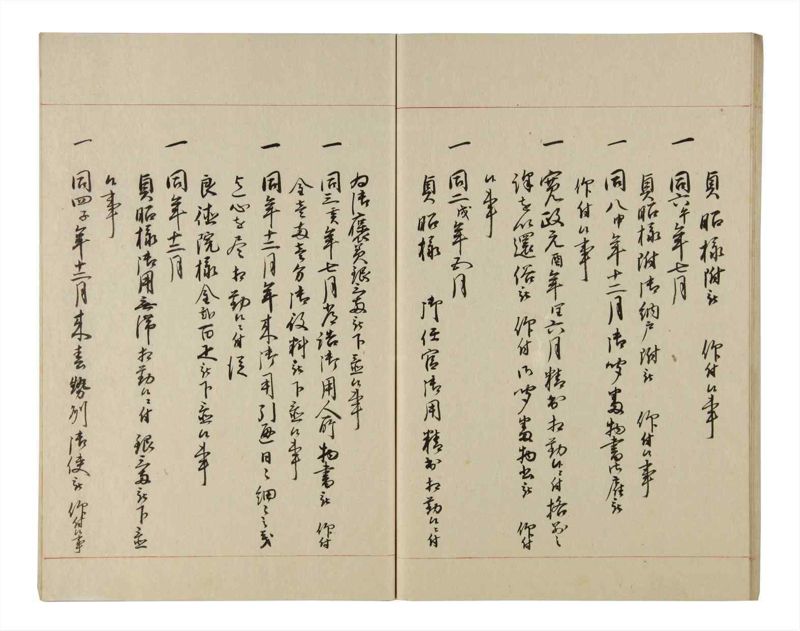 諸士系譜　巻之211　や之部8 - ページ 41