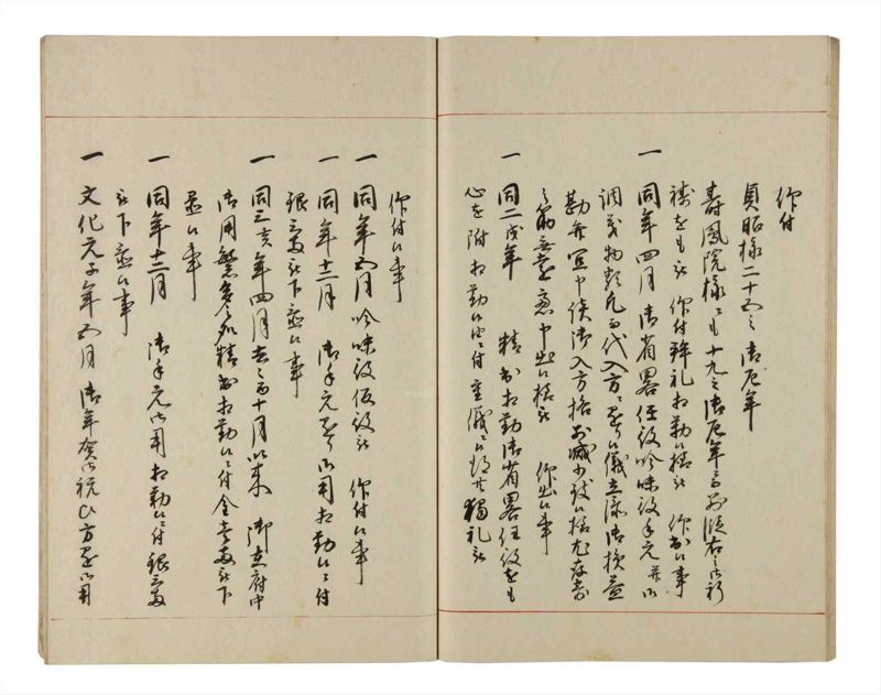 諸士系譜　巻之211　や之部8 - ページ 44
