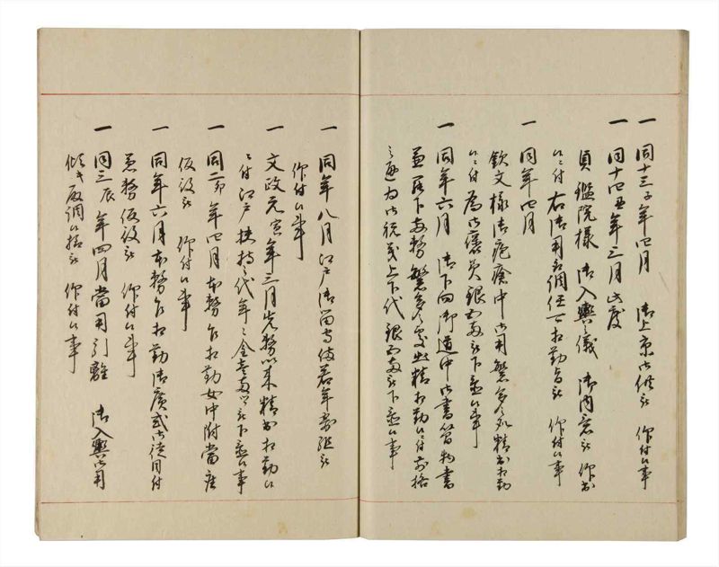 諸士系譜　巻之211　や之部8 - ページ 47