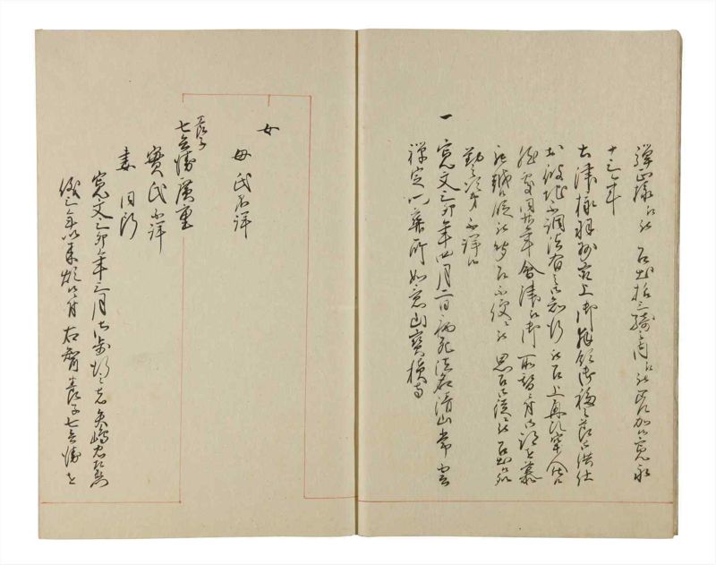 諸士系譜　巻之212　や之部9 - ページ 5