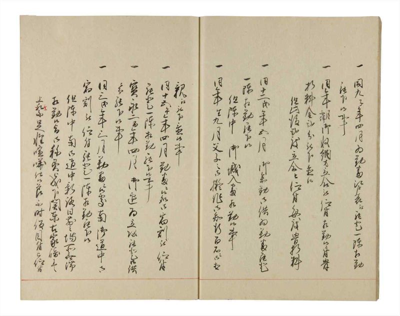 諸士系譜　巻之212　や之部9 - ページ 9