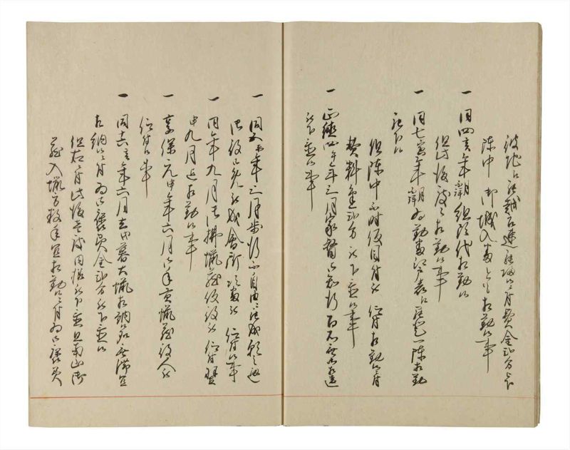諸士系譜　巻之212　や之部9 - ページ 10