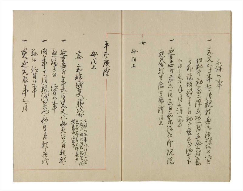 諸士系譜　巻之212　や之部9 - ページ 12