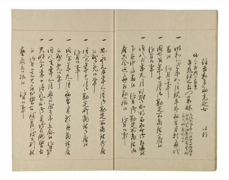 諸士系譜　巻之212　や之部9 - ページ 14