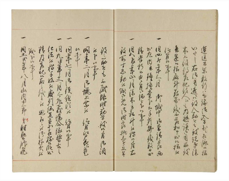 諸士系譜　巻之212　や之部9 - ページ 17