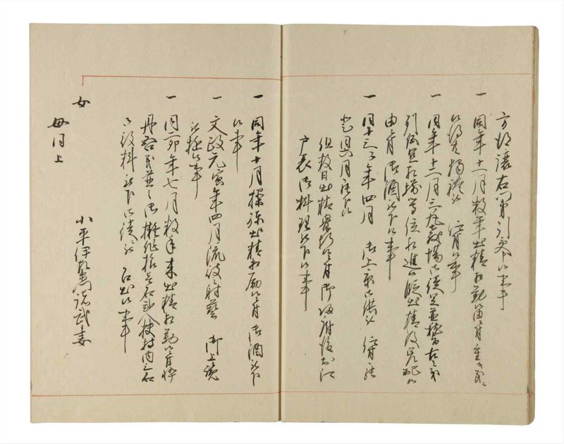 諸士系譜　巻之212　や之部9 - ページ 18