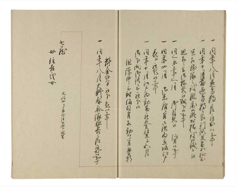 諸士系譜　巻之212　や之部9 - ページ 20