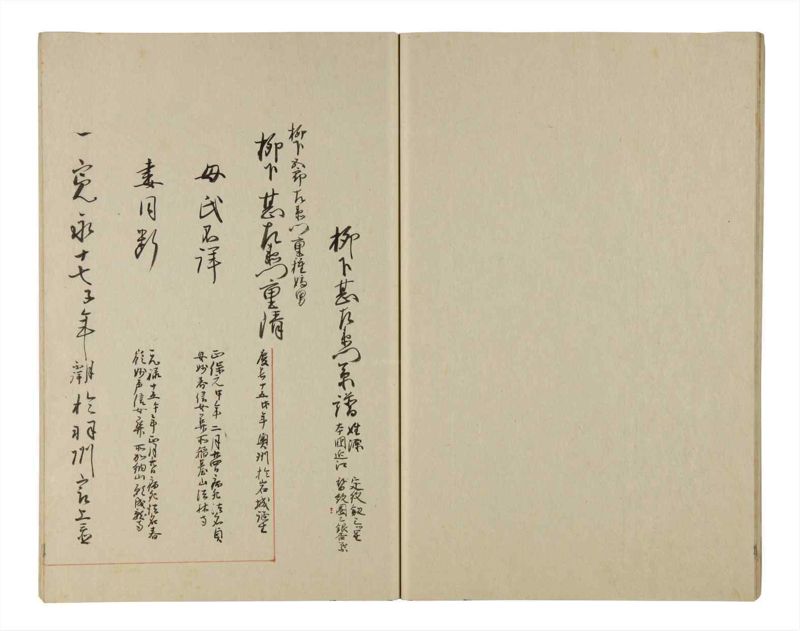 諸士系譜　巻之212　や之部9 - ページ 21