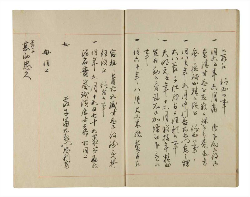 諸士系譜　巻之212　や之部9 - ページ 32