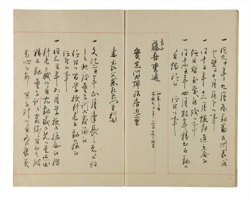 諸士系譜　巻之212　や之部9 - ページ 37