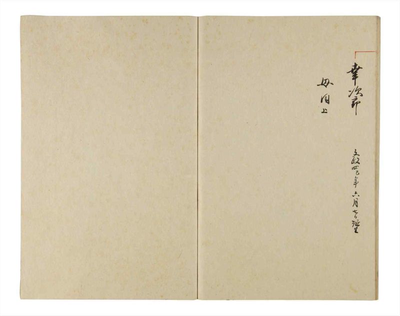 諸士系譜　巻之212　や之部9 - ページ 41