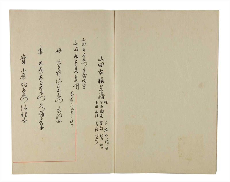 諸士系譜　巻之213　や之部10 - ページ 4
