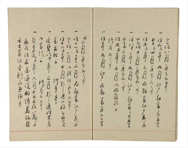 諸士系譜　巻之213　や之部10 - ページ 8