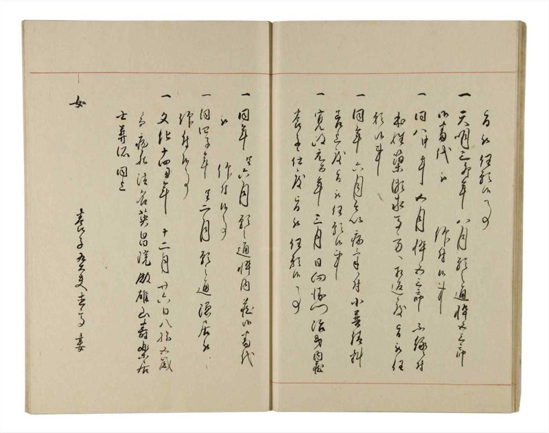 諸士系譜　巻之213　や之部10 - ページ 20