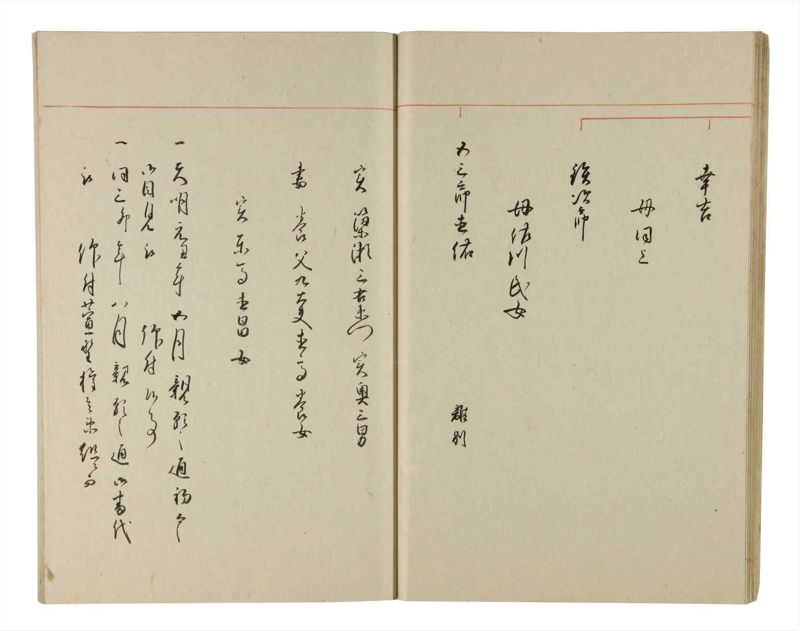 諸士系譜　巻之213　や之部10 - ページ 23