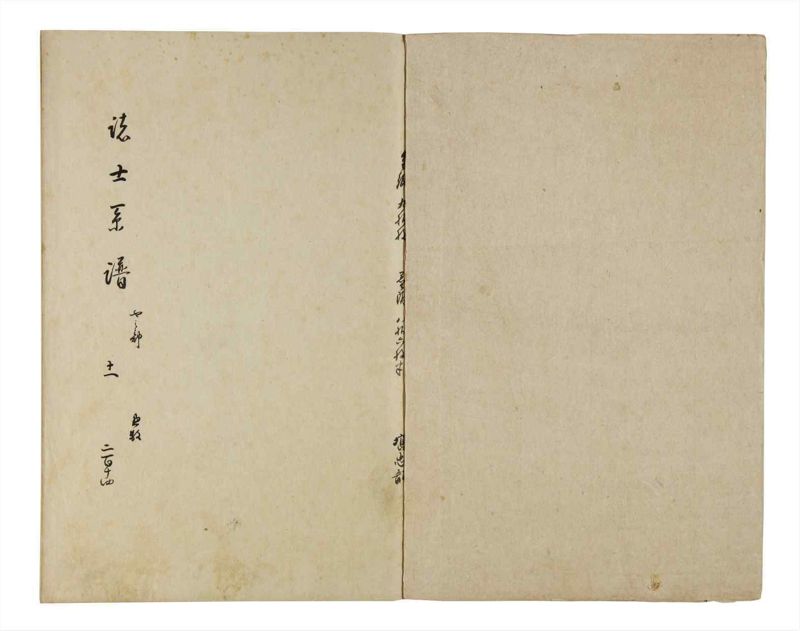 諸士系譜　巻之214　や之部11 - ページ 2