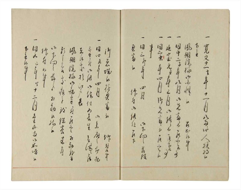 諸士系譜　巻之214　や之部11 - ページ 5
