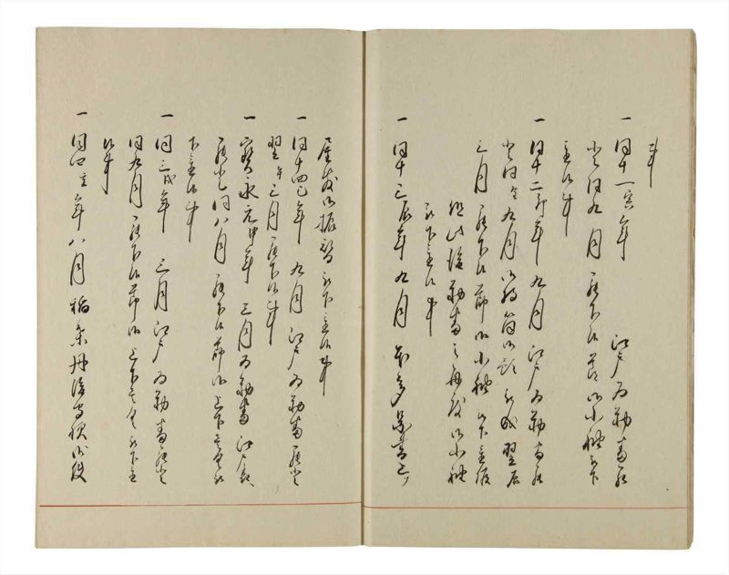 諸士系譜　巻之214　や之部11 - ページ 8